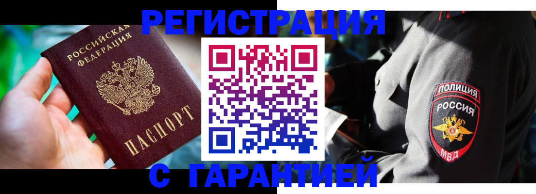 прописка паспорт в Янауле